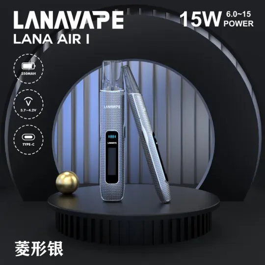 【2026新款】LANA AIR 1電子煙主機 | 6-15W功率 智能液晶螢幕 | 通用一代煙彈